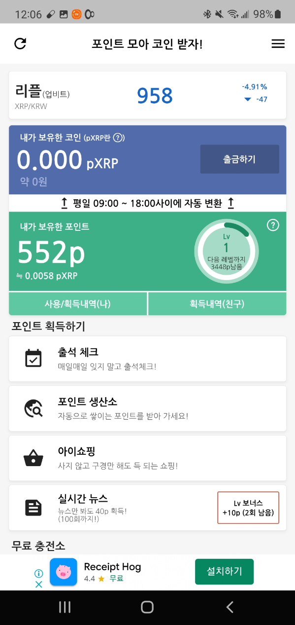  포모코(포인트 모아 코인받자)로 매일 출첵하고 리플(XRP)받기