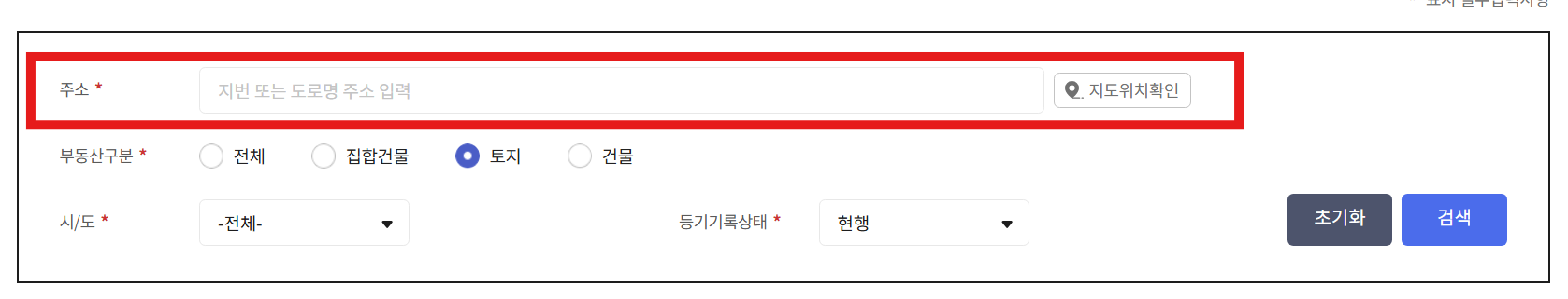 부동산 등기부등본 열람/발급 방법 (인터넷 등기소)