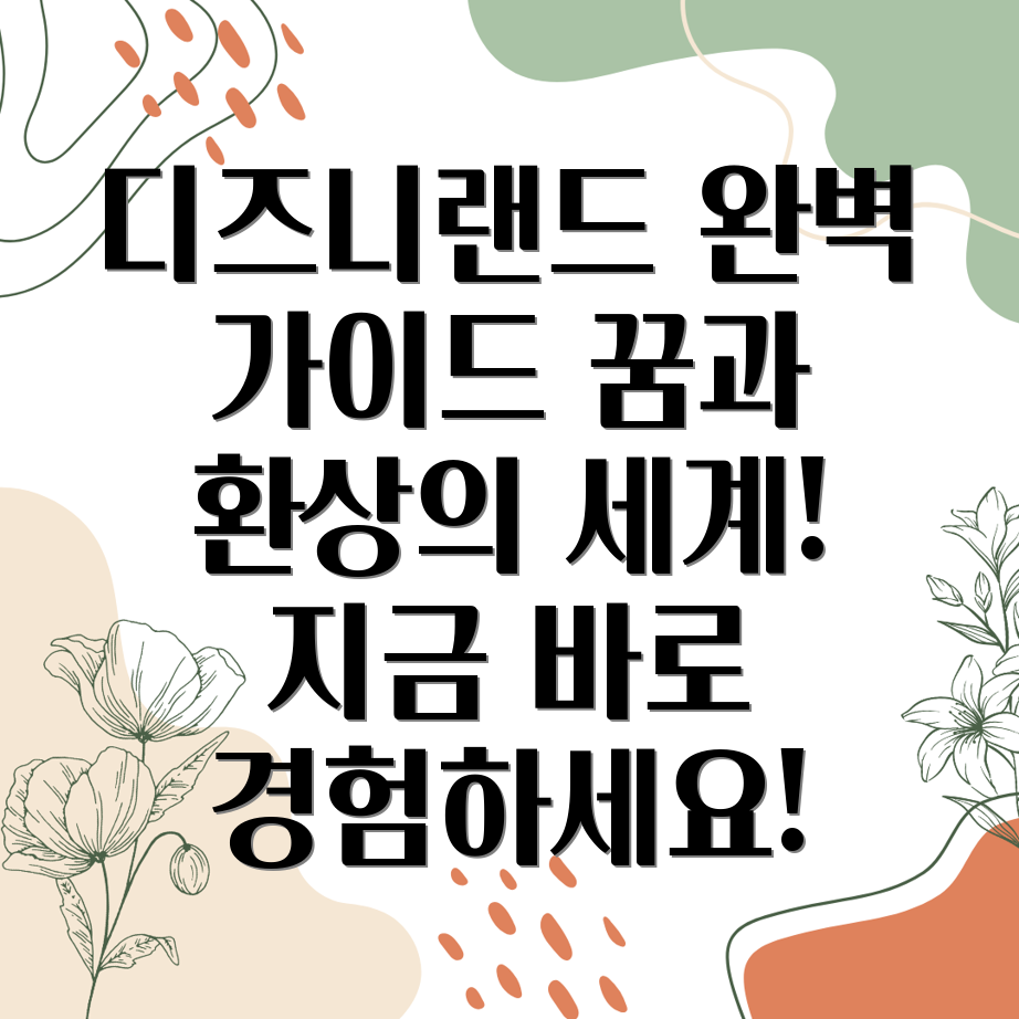 캘리포니아 디즈니랜드