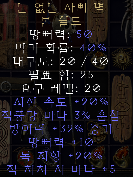  디아블로2 레저렉션 눈 없는 자의 벽 본 쉴드(월 오브 디 아이리스,상점행)