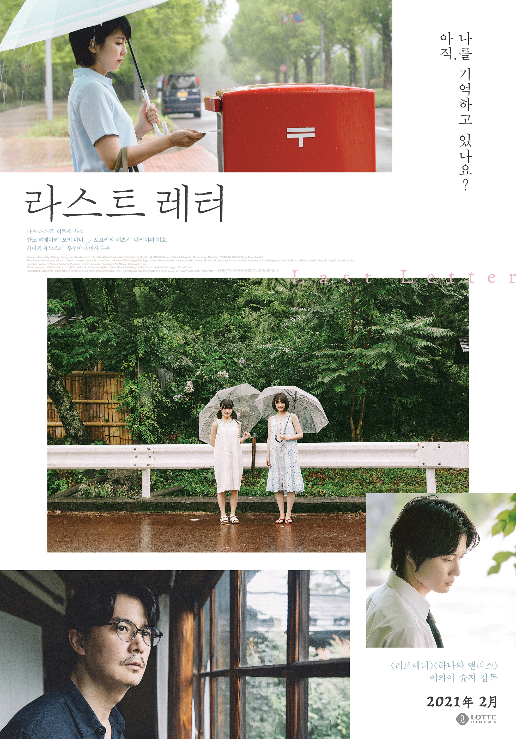  영화 라스트 레터 · 결말 · 정보 · 평점 · 출연진 · 예고편 · 스포 · 다시보기 · 드라마로맨스멜로영화 추천