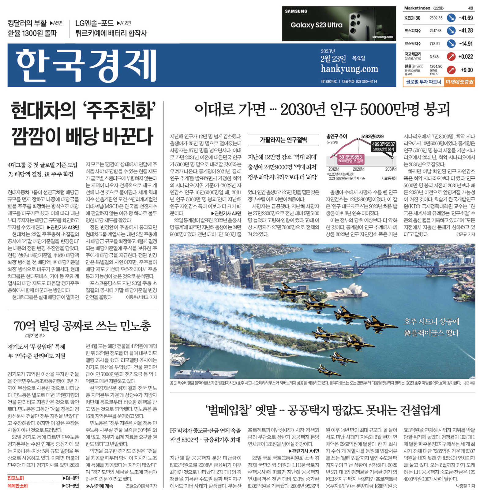 2월 23일 한국경제 1면 1
