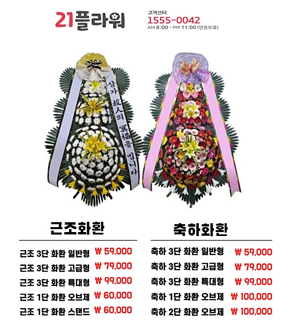 전국 장례식장 꽃배달 서비스