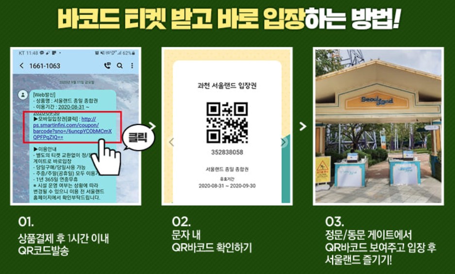 서울랜드 입장료 할인 자유이용권 누구나 65% 할인 받는 방법 - 바코드 찍고 입장하는 방법