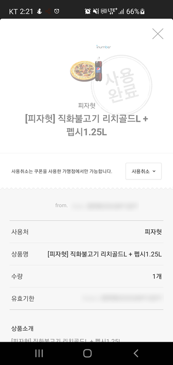  피자 헛 직화불고기 리치골드 추천 솔직 후기!(페이코 쿠폰 주문) 별점 5개