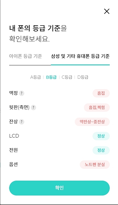 민팃_등급표_안드로이드