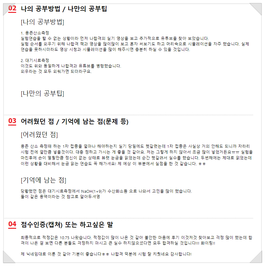 환경기능사필기&실기 8