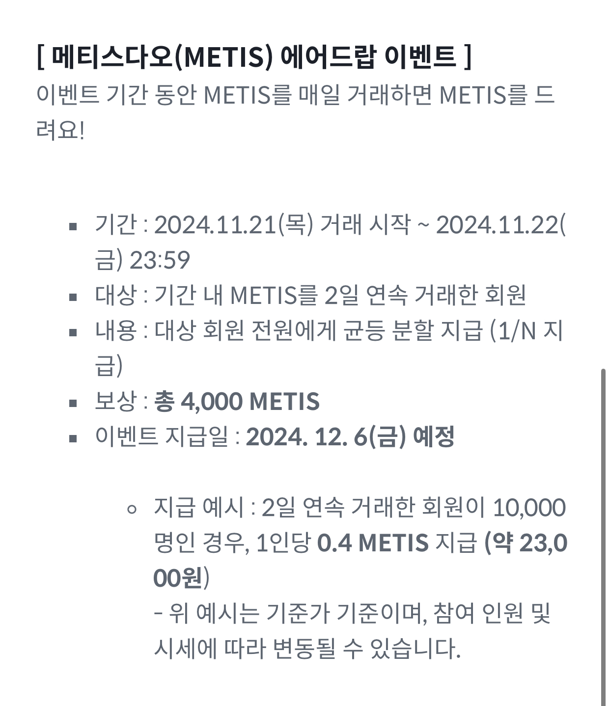 빗썸-에어드랍-이벤트