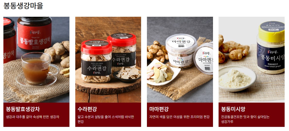  6시 내고향 전북 완주 봉동생강마을 생강 파는 곳