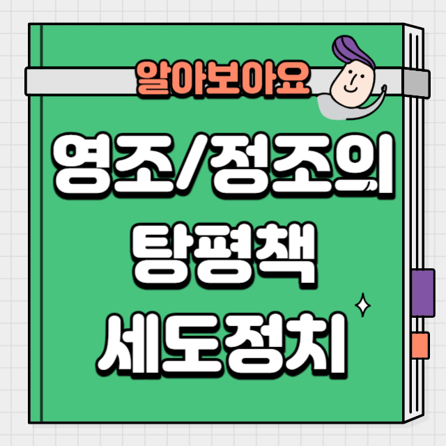 탕평책썸네일