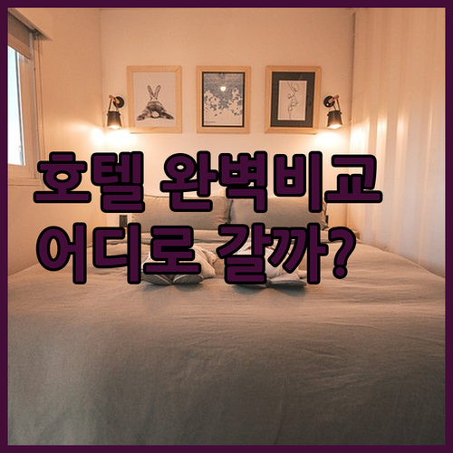 프랑크푸르트 호텔 어디로 갈까? 인터