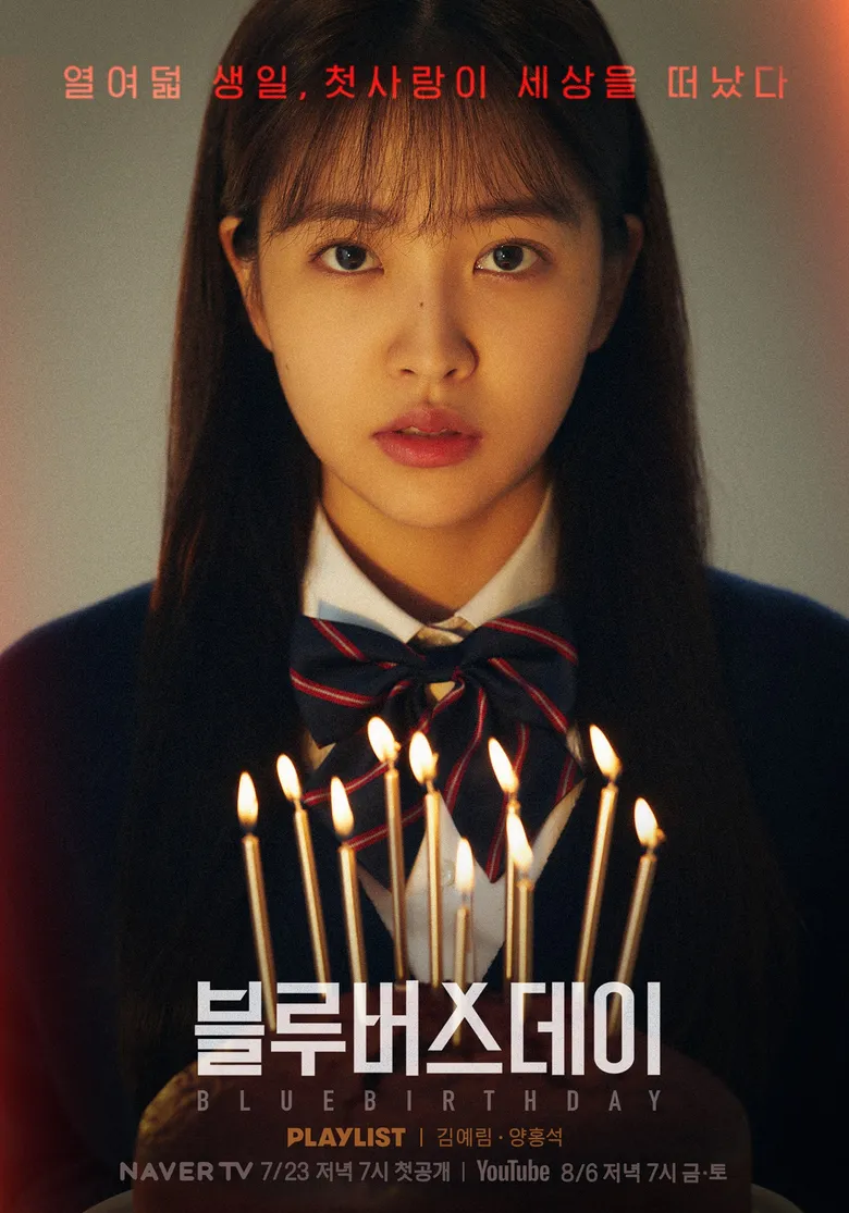  웹드라마 다시보기 블루버스데이 몇부작, 줄거리, 결말, OST, 등장인물(혜민, 홍석)
