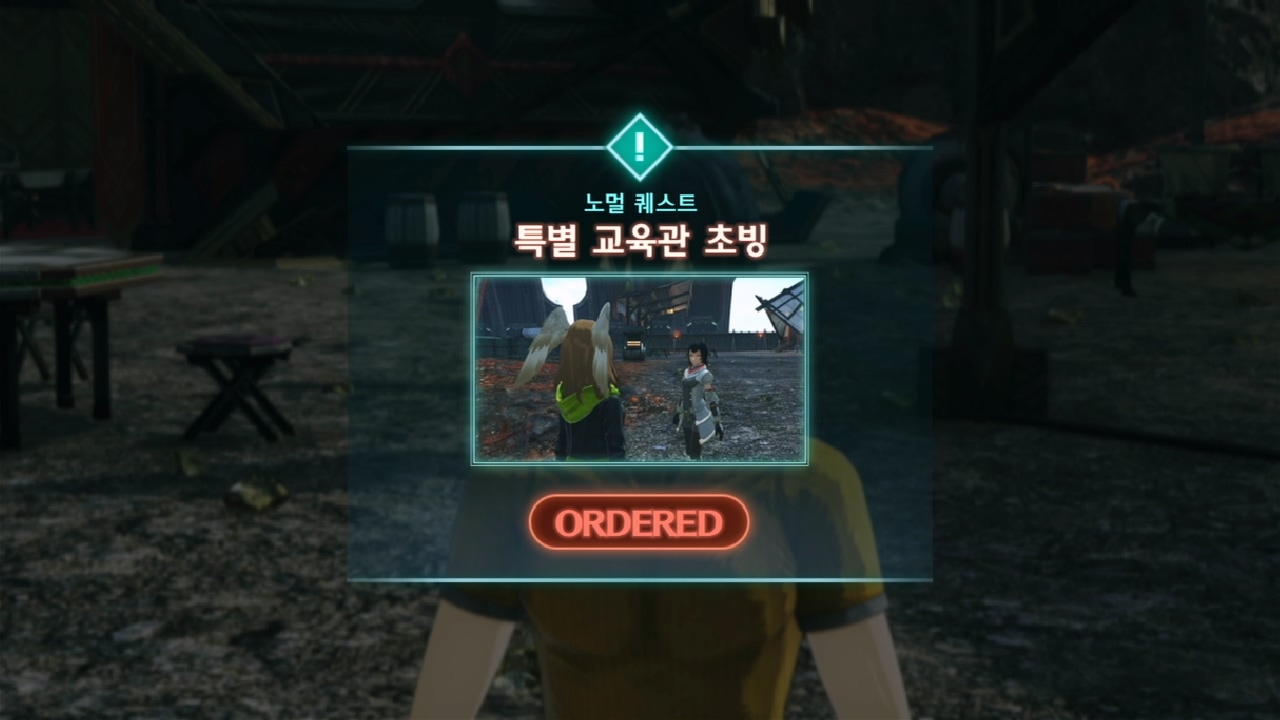  제노블레이드 3 : 노멀 퀘스트 - 특별 교육관 초빙