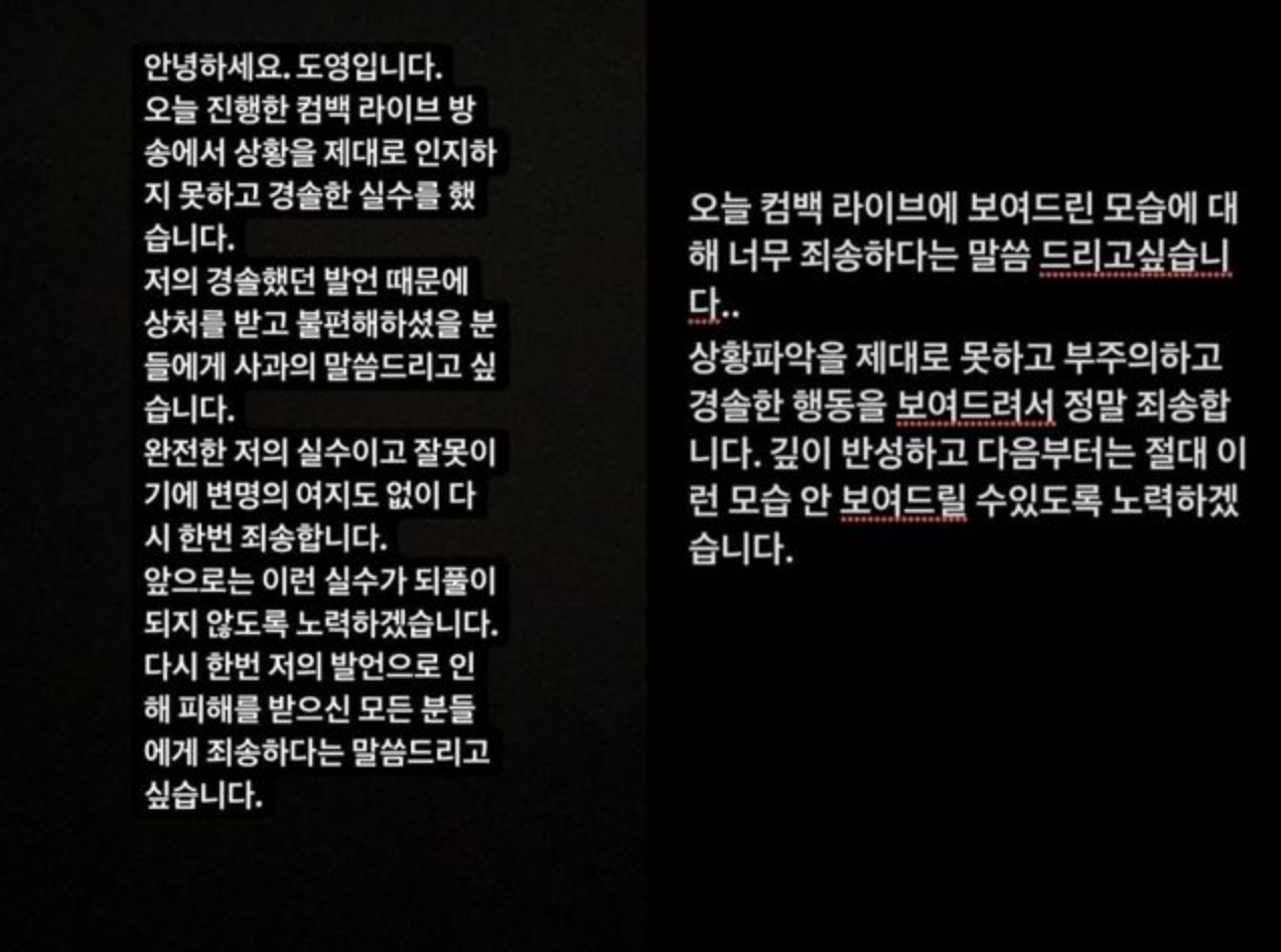  NCT 도영 마크 쟈니 제주 지진관련 발언 사과