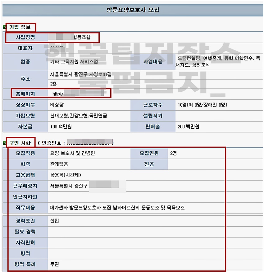 광진구청 일자리 구인구직 정보