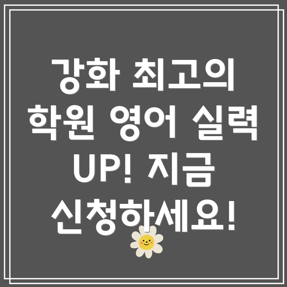 서도면 영어 학원