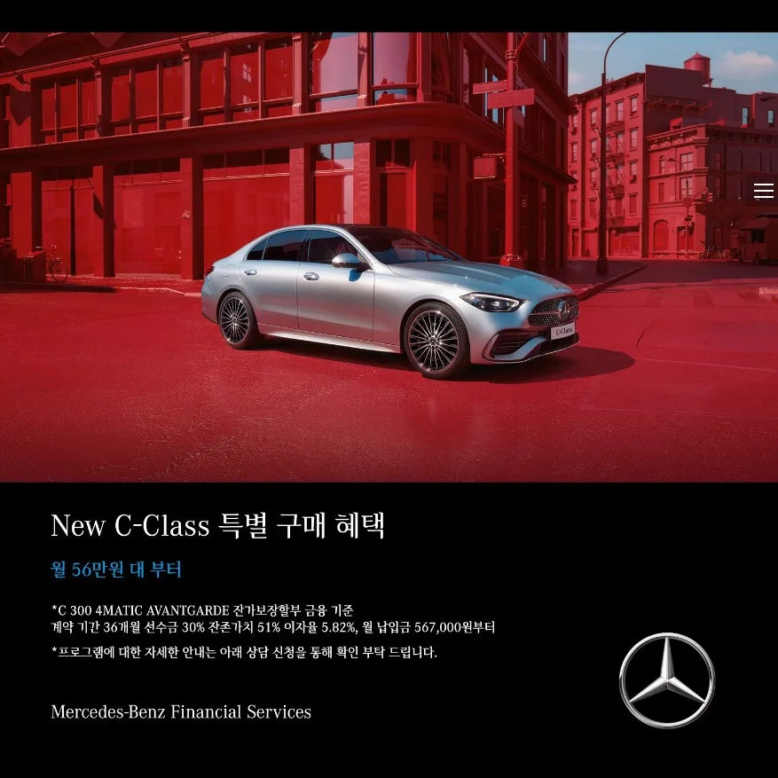 벤츠-C-클래스-프로모션