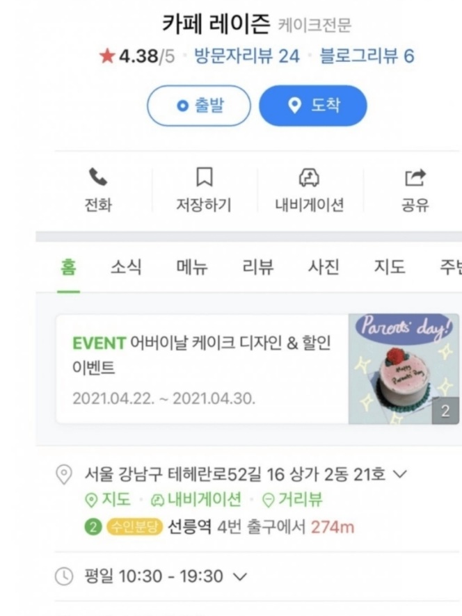  카페 레이즌 폐기 사건