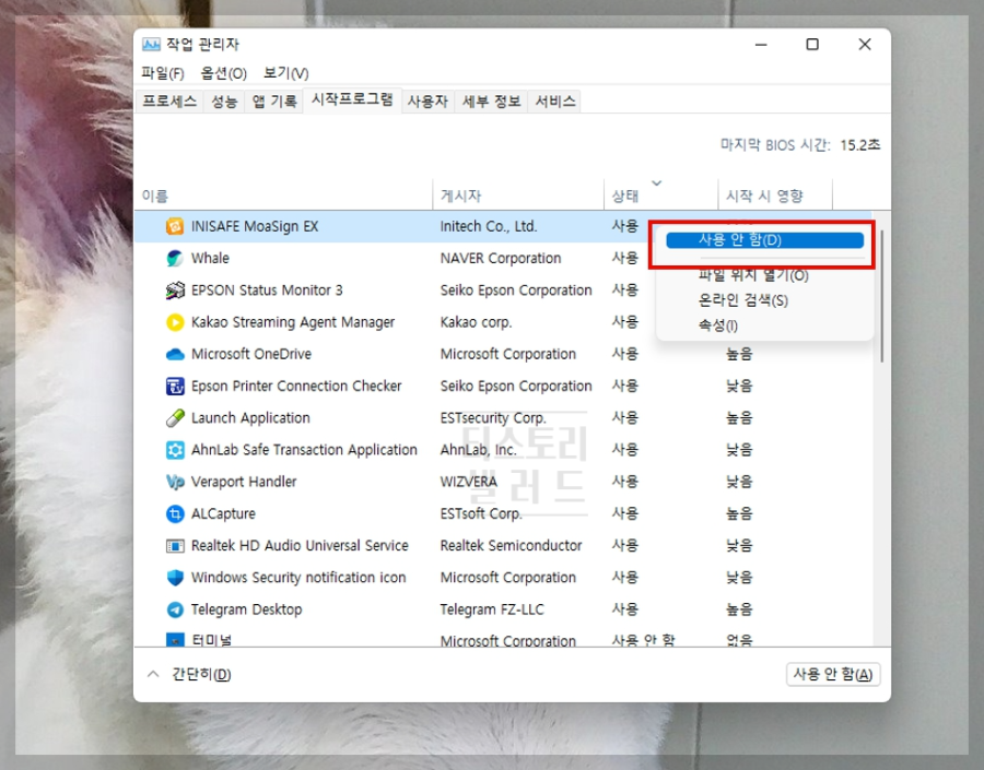윈도우11시작프로그램사용안함