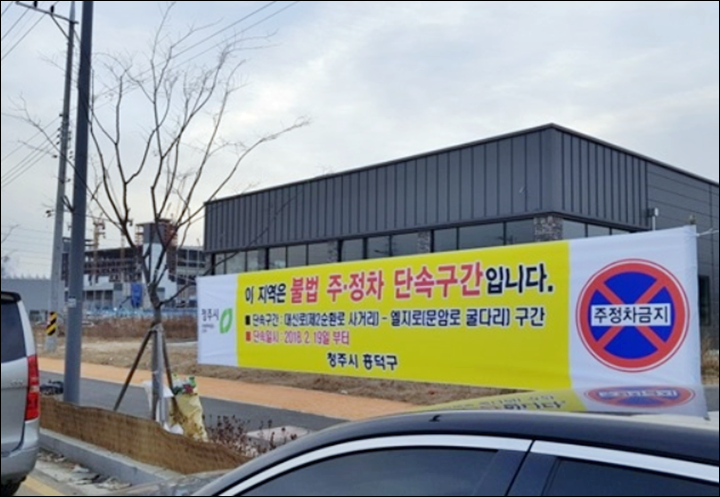 불법주차 현수막