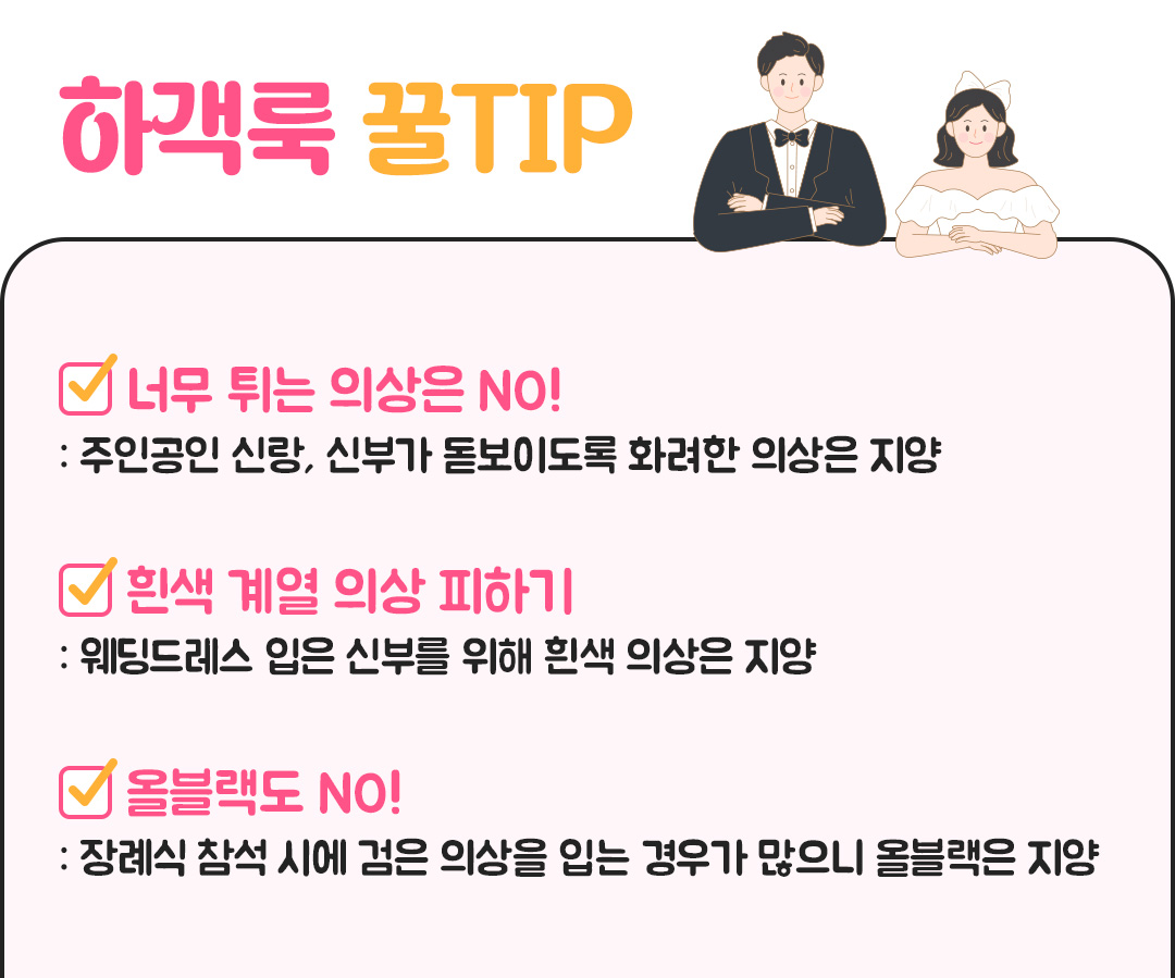 #하객룩 #하객룩꿀팁 #하객룩추천