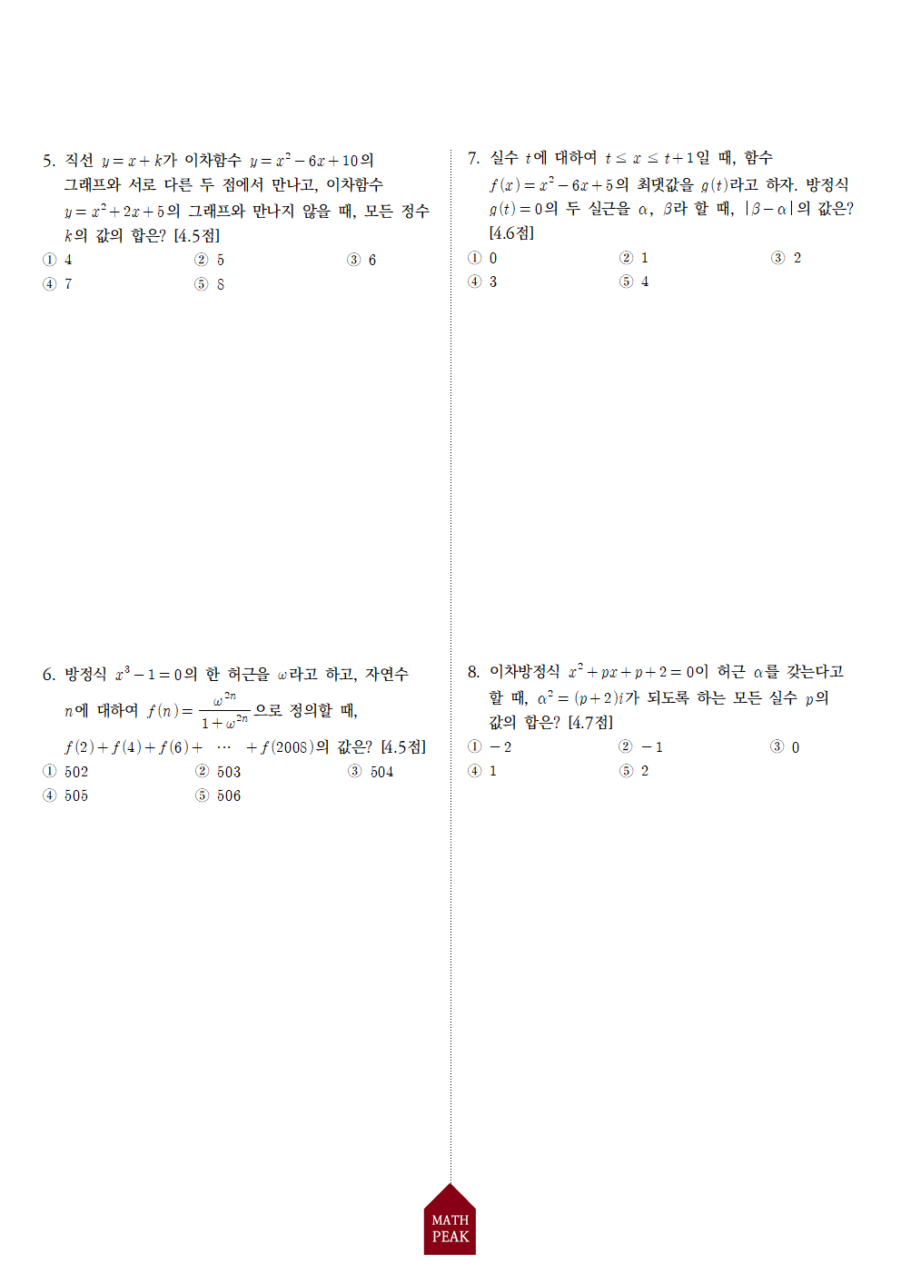 고1 1학기 기말고사 대비 수학 기출문제 (3) 고1 1학기 기말고사 대비 수학 기출문제 (3)