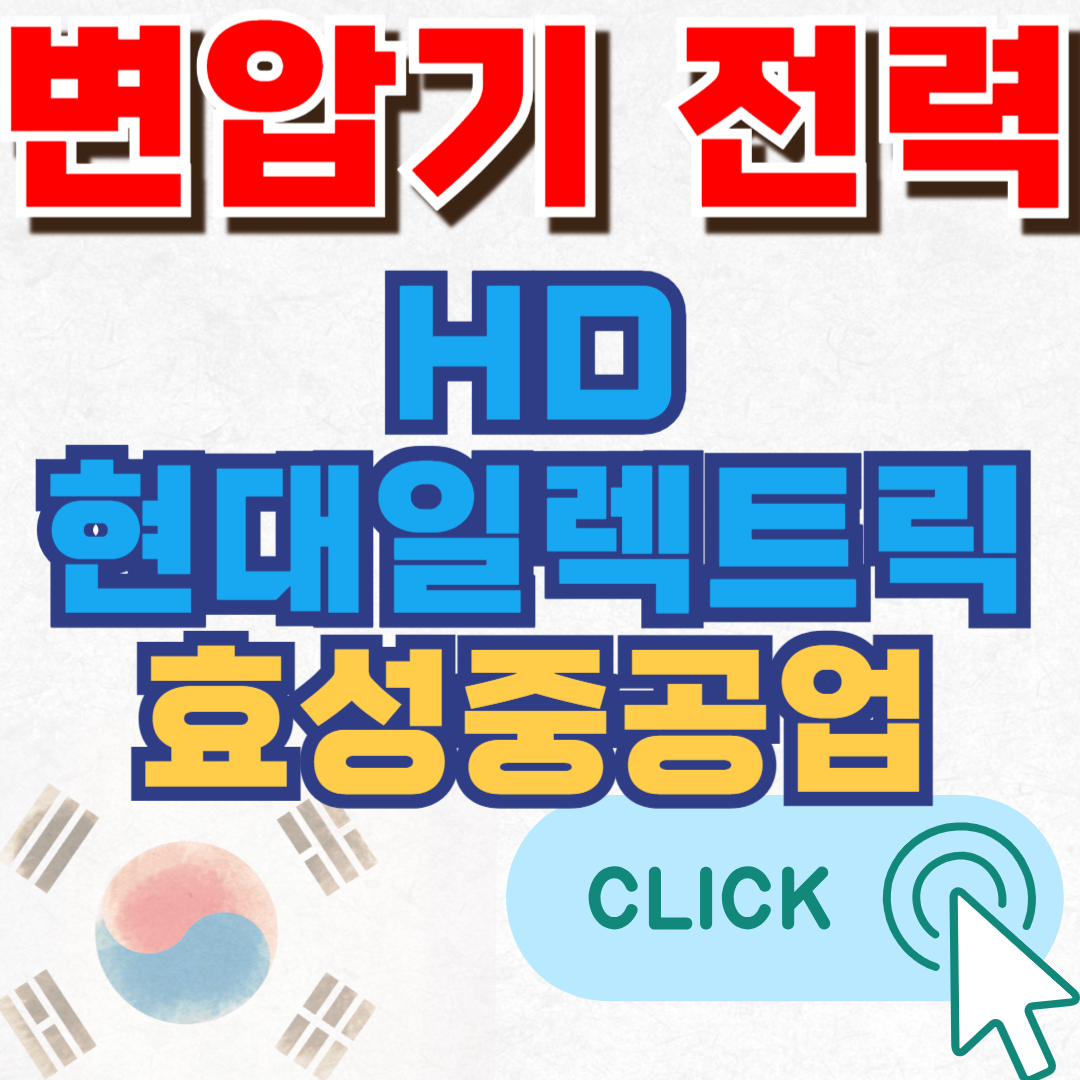 일진전기