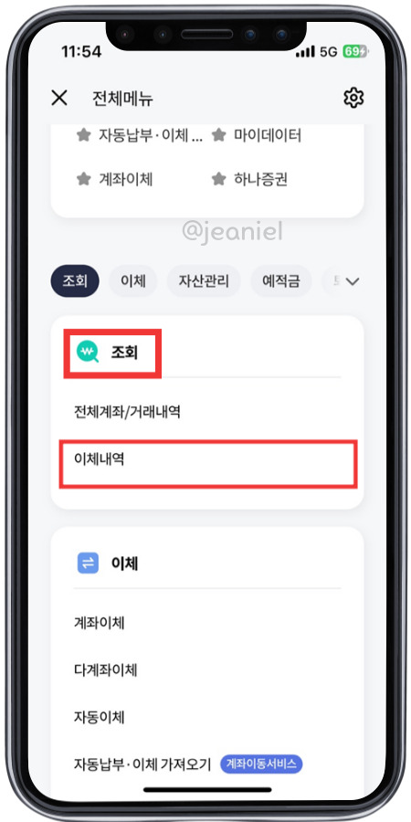 이체내역 조회를 하여 이체확인증을 발급할 수 있다. 