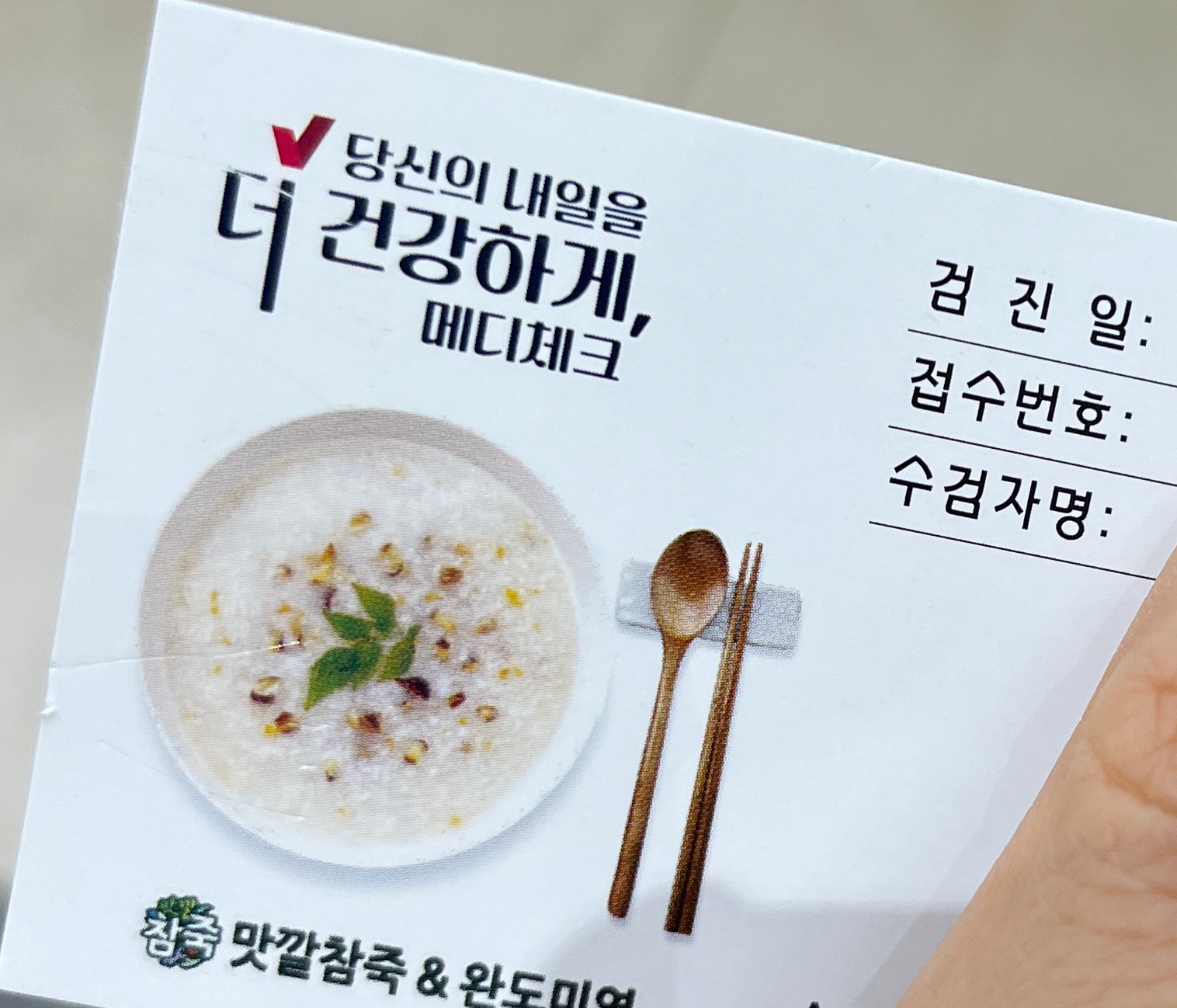 한국건강관리협회-식권