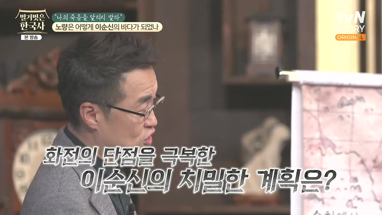 벌거벗은 한국사.E94.240208p-NEXT.mp4_20240730_200828.782.jpg