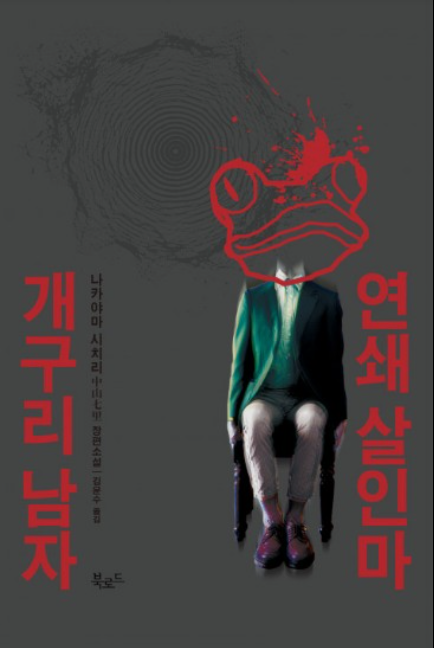 개구리문구 이미지