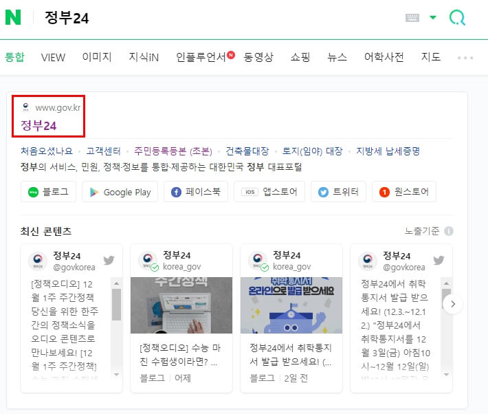 주민등록등본-인터넷-발급-방법