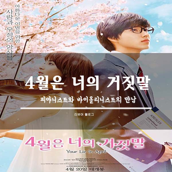  4월은 너의 거짓말 줄거리 결말 후기
