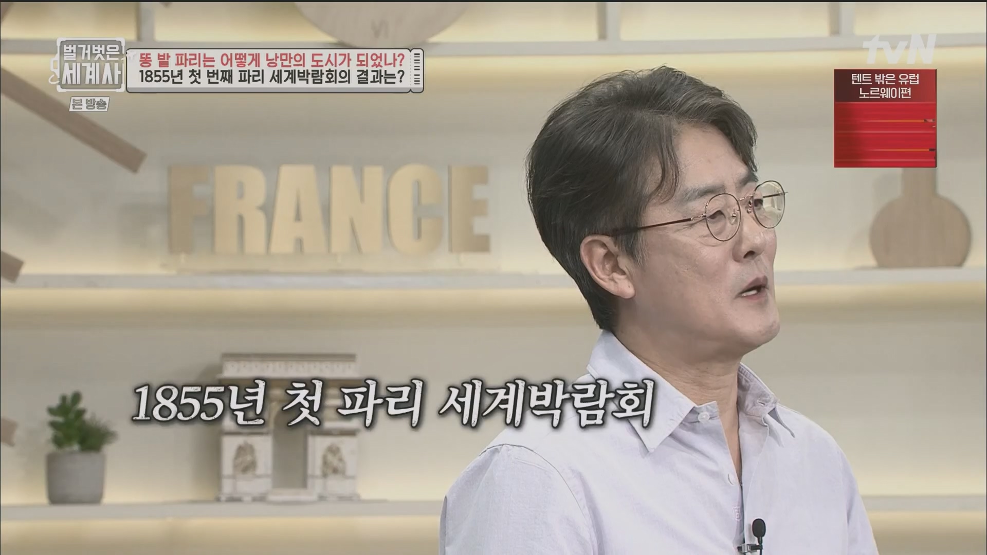 벌거벗은 세계사.E96.230425p.H264-F1RST.mp4_20231125_185503.811.jpg