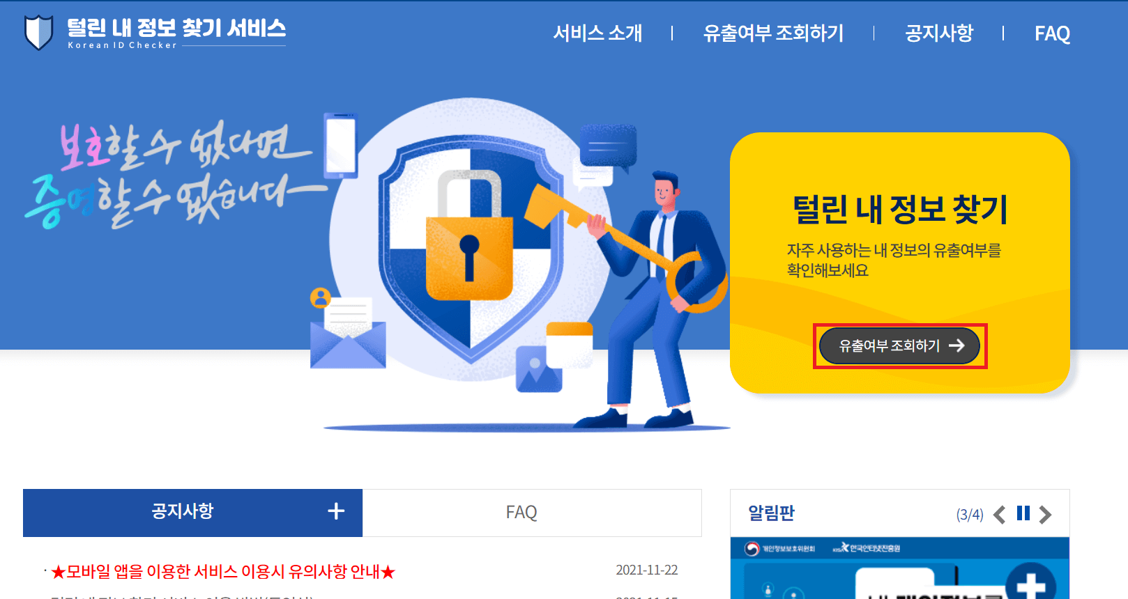 털린-내-정보-찾기-서비스-사이트-접속