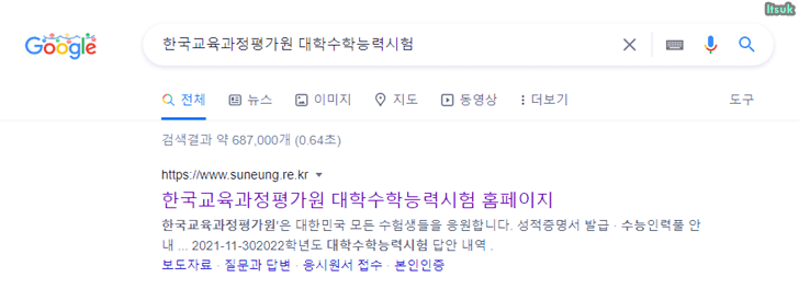 한국교육과정평가원 대학수학능력시험 공식 홈페이지 주소