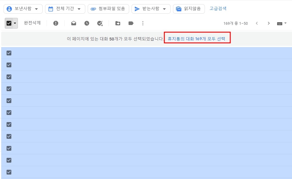 지메일 전체삭제 방법