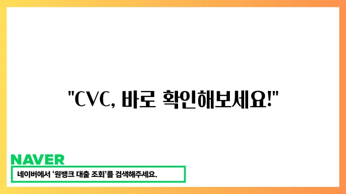 우리카드 CVC 조회 방법: 모바일 냰 실물카드 확인 가이드