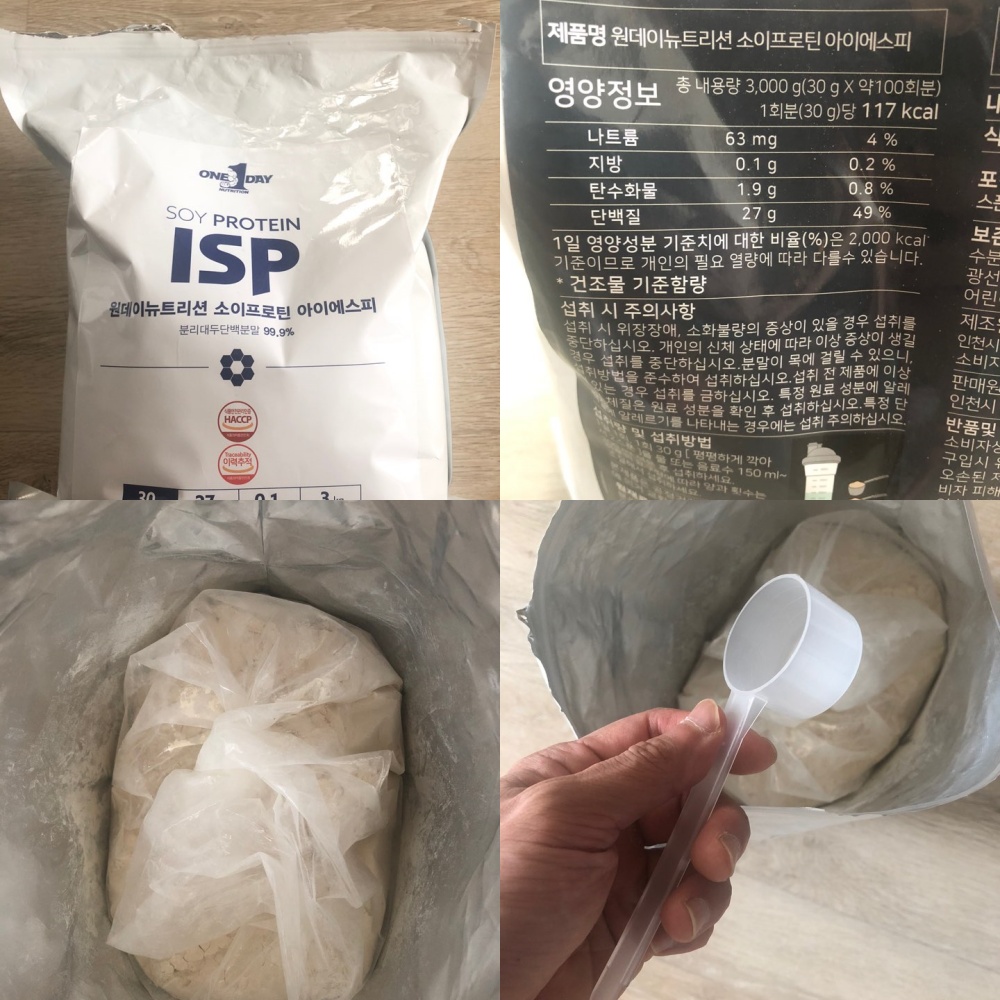  채식 20일차 대두단백질(ISP) 솔직 리뷰