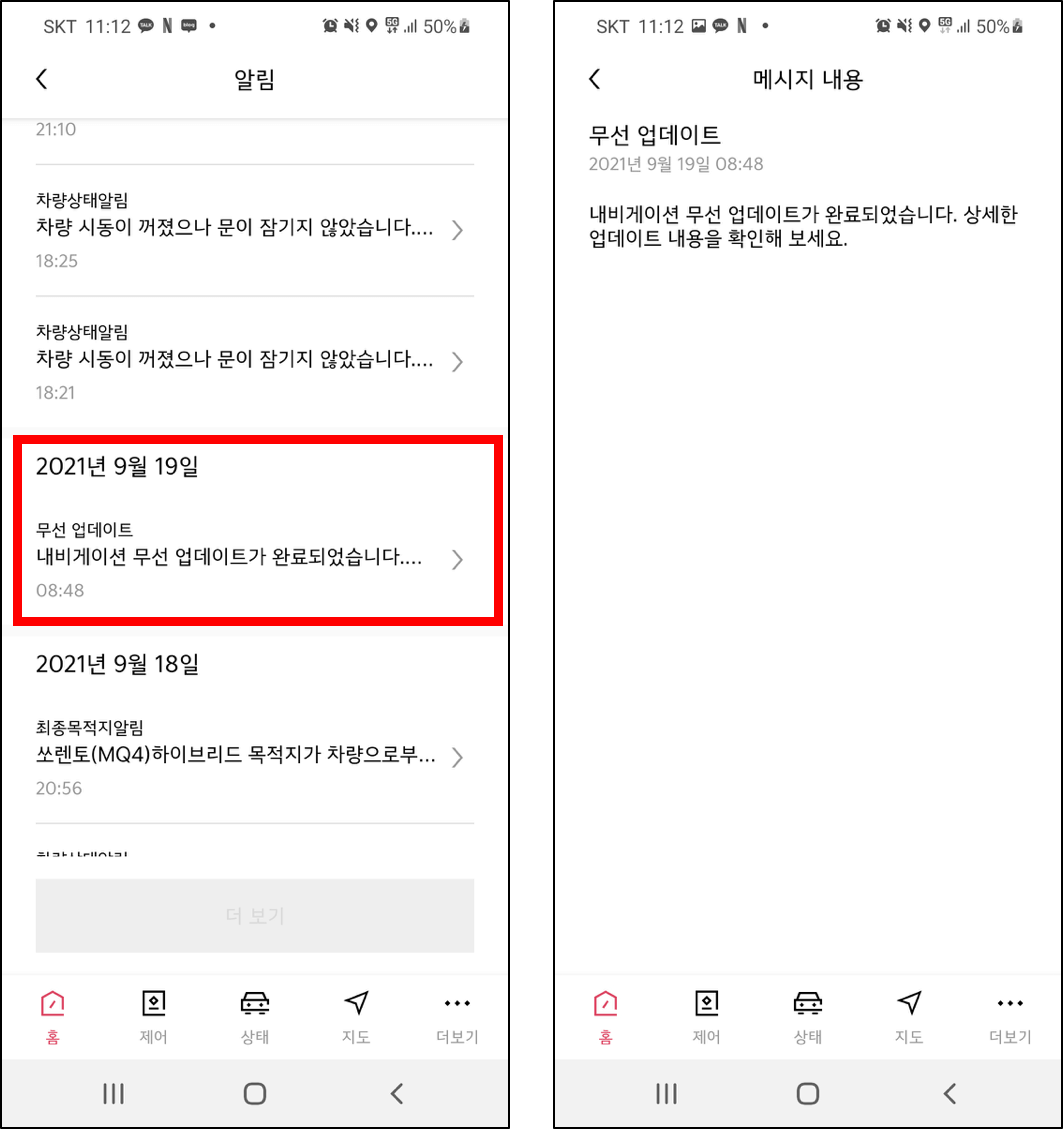 기아자동차_무선_업데이트_완료_핸드폰_push_알림