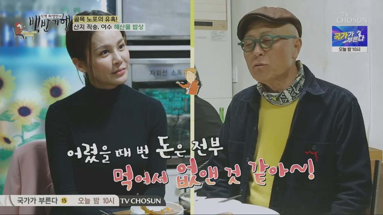식객 허영만의 백반기행.아이비.E197.230422p.H264-F1RST.mp4_20230422_174117.666.jpg