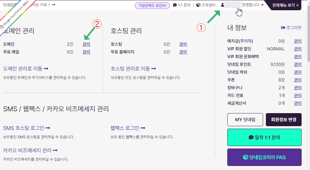 닷네임 접속 화면