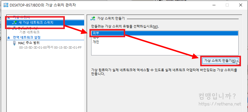 가상-스위치-관리자-만들기-두번째