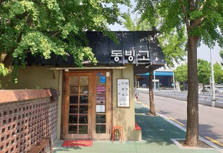 동빙고 가게 전경
