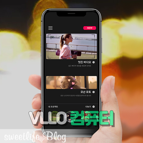 VLLO 컴퓨터