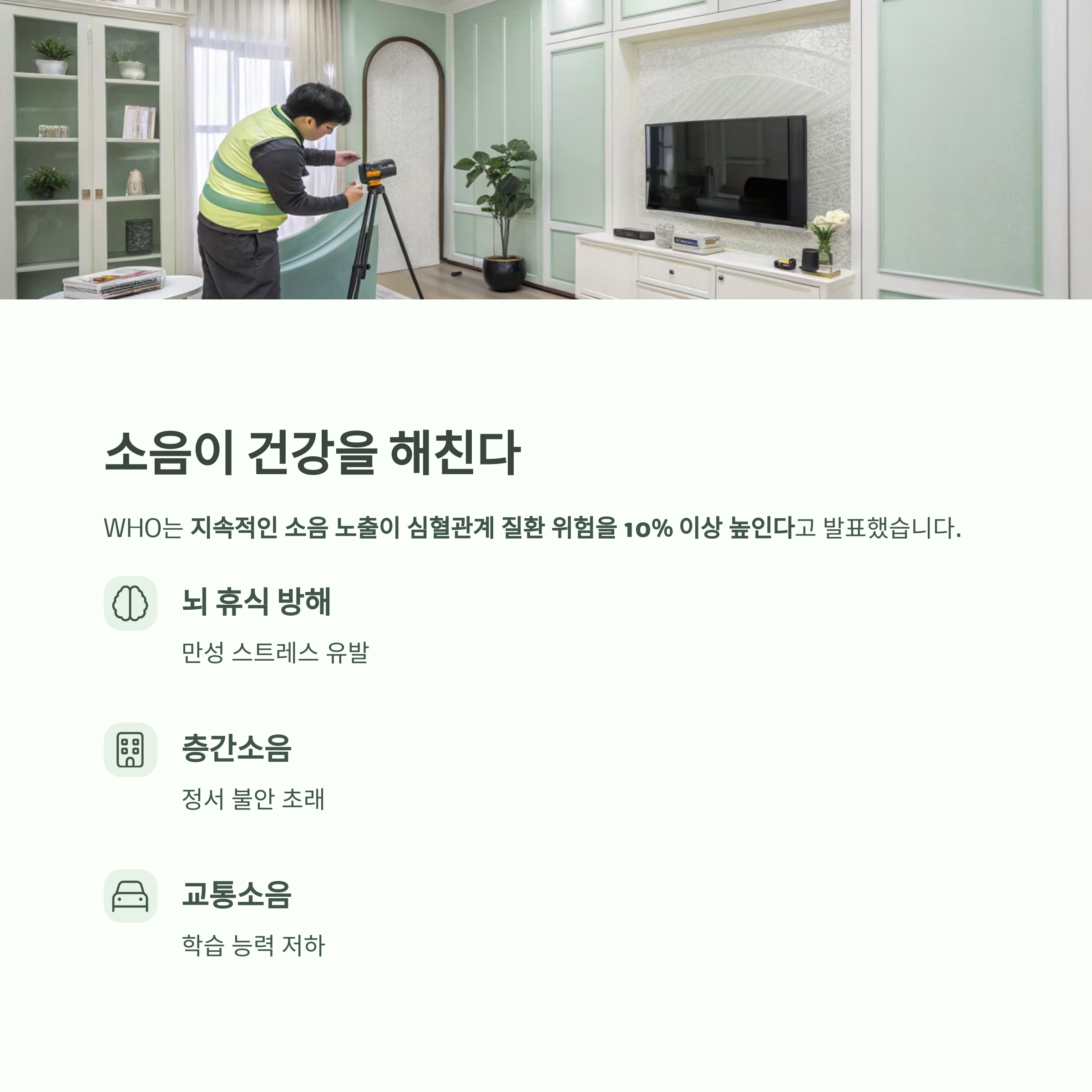 건강한 집이 곧 건강한 삶, 미래 주거의 새로운 기준 - 우리 집은 과연 나의 건강에 도움이 되고 있을까요? - 조용한 공간이 뇌를 살린다 건강한 집이 곧 건강한 삶, 미래 주거의 새로운 기준 - 우리 집은 과연 나의 건강에 도움이 되고 있을까요? - 조용한 공간이 뇌를 살린다