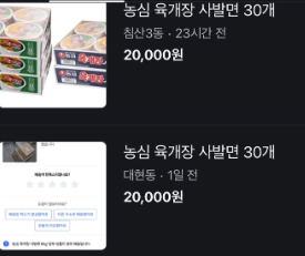 육개장 사발면 대란