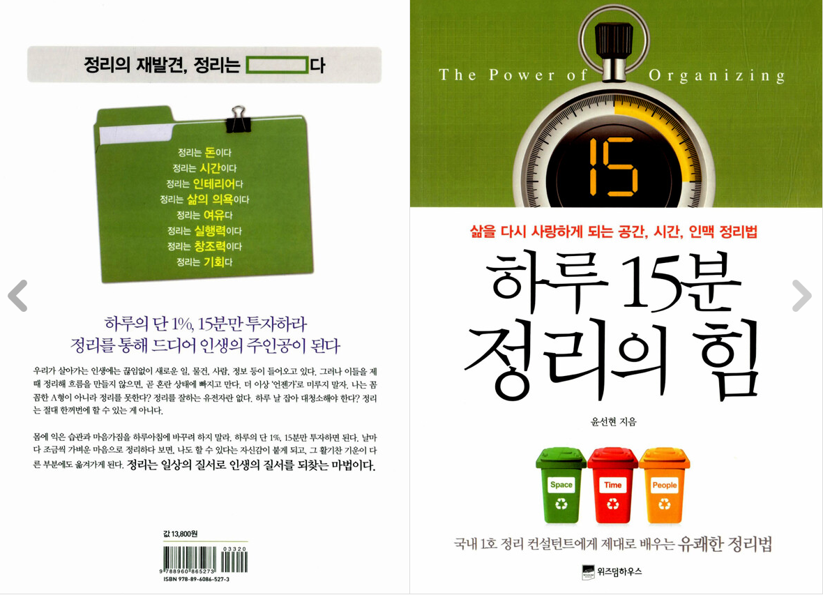 하루 15분 정리의 힘을 읽고