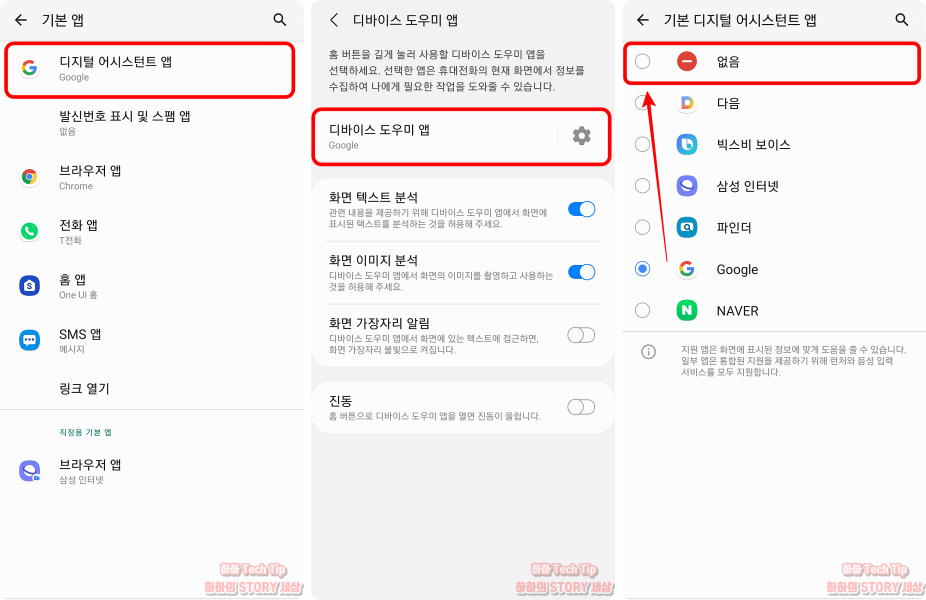 구글 어시스턴트 끄기 간단 방법 및 삭제하기 구글 어시스턴트 끄기 간단 방법 및 삭제하기