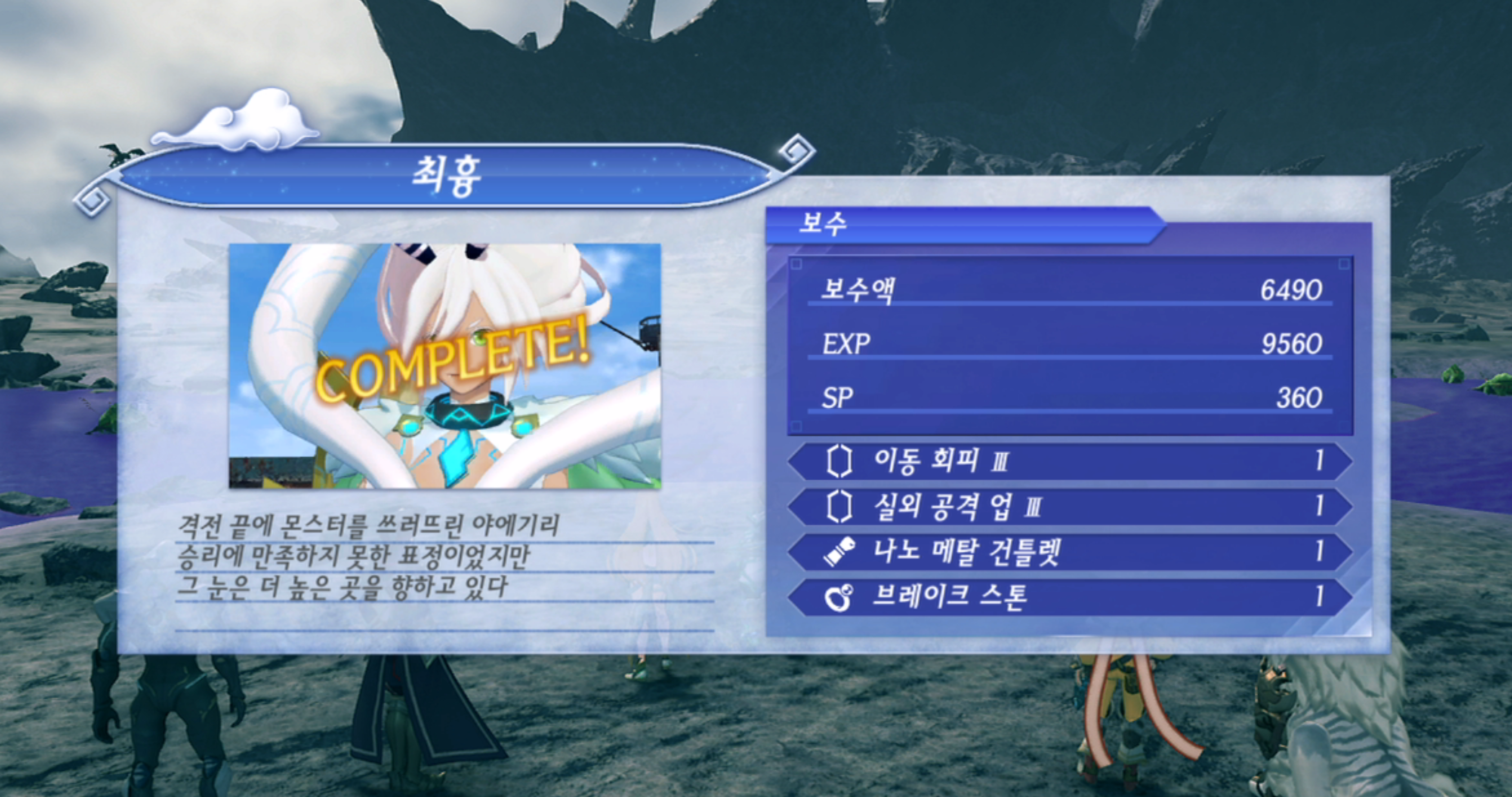  제노블레이드 크로니클스 2 : 최흉 진행 방법 (아바리티아 상회)